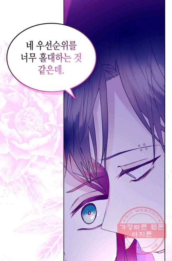 악녀 메이커 54화 13