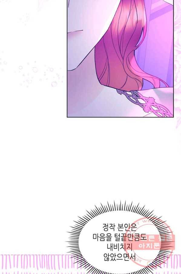 악녀 메이커 54화 14