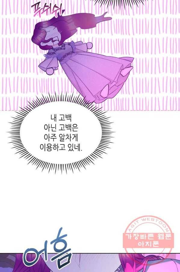 악녀 메이커 54화 15