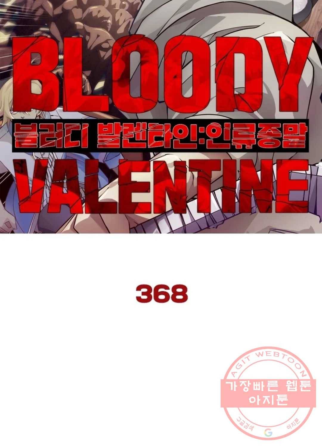 블러디발렌타인:인류종말 373화 6