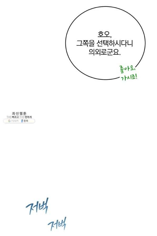 접경지역의 동물병원 62화 16