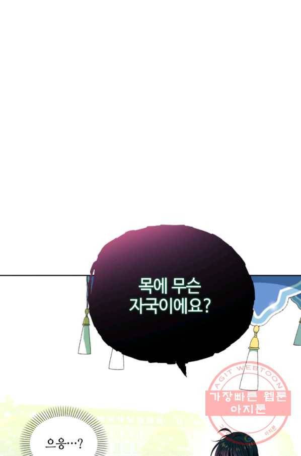 이뤄질 수 없는 마녀의 소망 106화 2