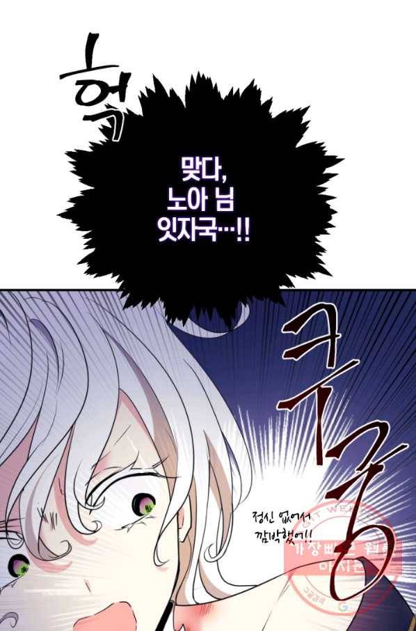 이뤄질 수 없는 마녀의 소망 106화 5