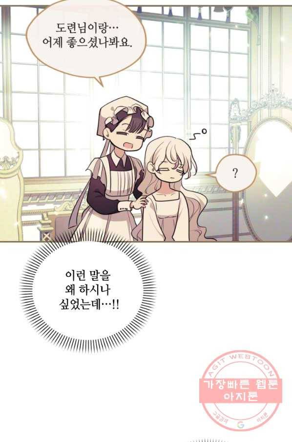 이뤄질 수 없는 마녀의 소망 106화 7