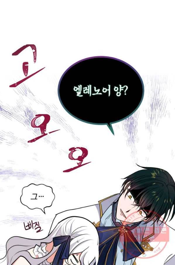 이뤄질 수 없는 마녀의 소망 106화 9