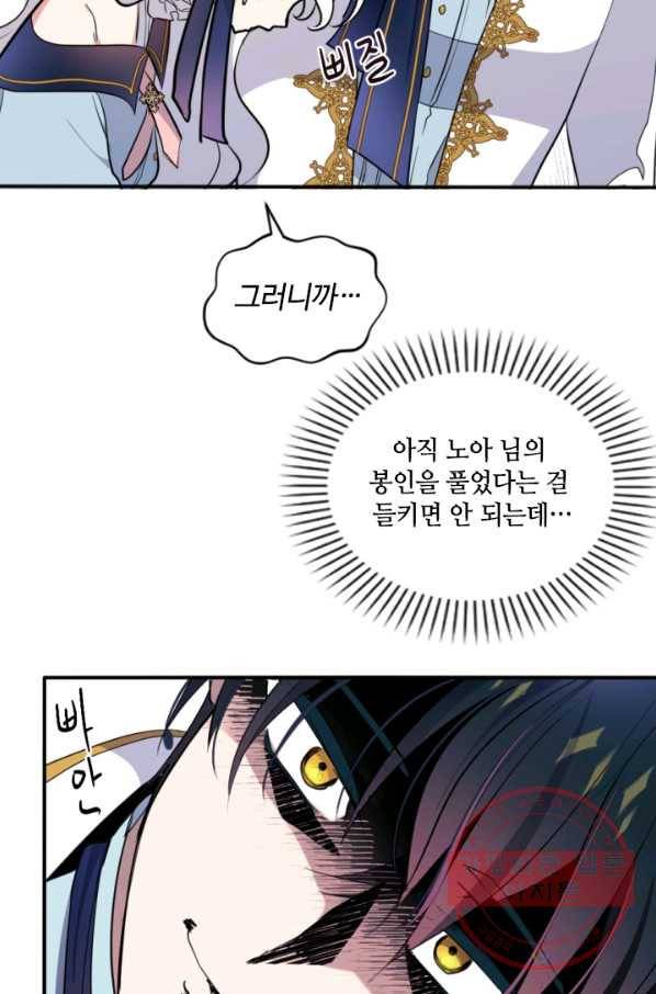 이뤄질 수 없는 마녀의 소망 106화 10