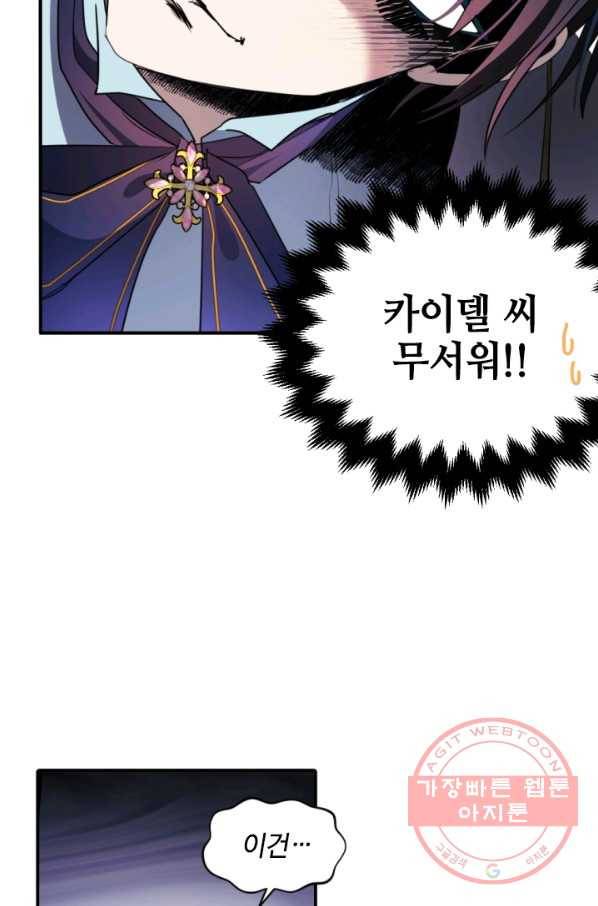 이뤄질 수 없는 마녀의 소망 106화 11