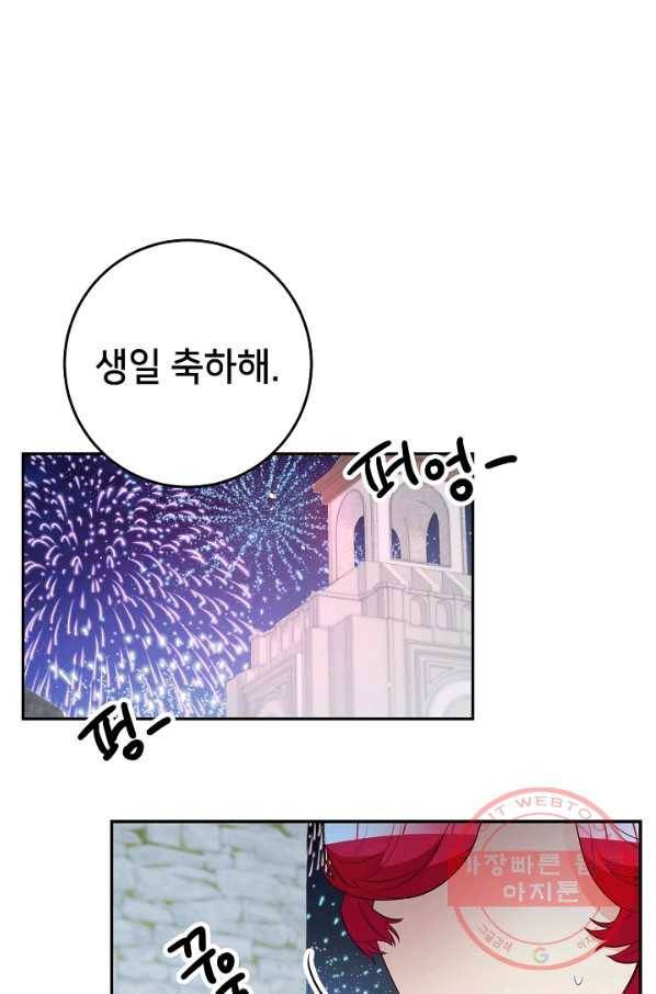 마릴린은 라리엔사를 너무 좋아해! 42화 1