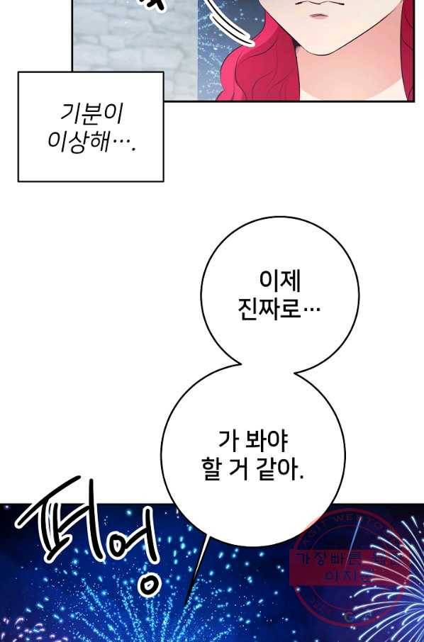 마릴린은 라리엔사를 너무 좋아해! 42화 2