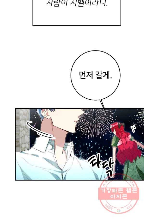 마릴린은 라리엔사를 너무 좋아해! 42화 4