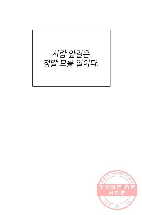 마릴린은 라리엔사를 너무 좋아해! 42화 5