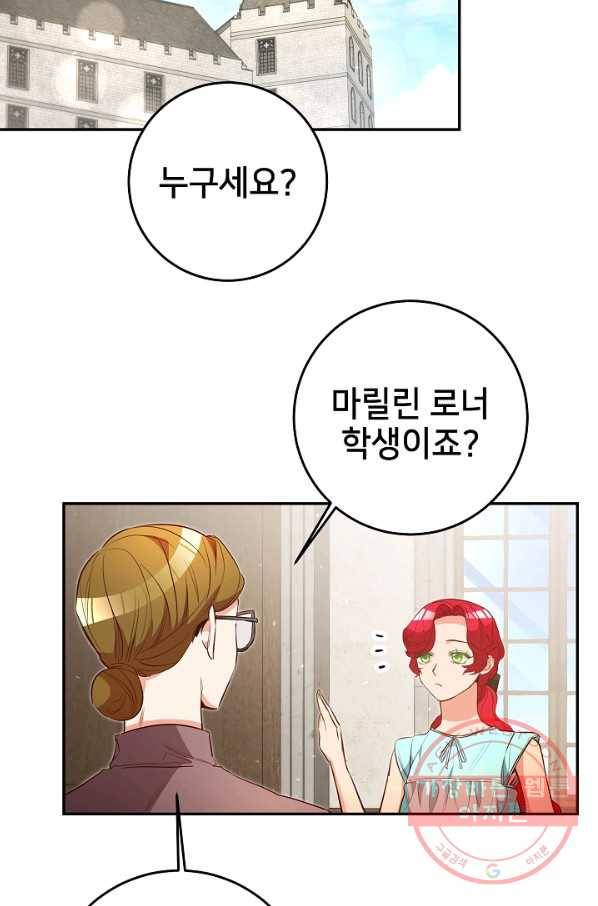 마릴린은 라리엔사를 너무 좋아해! 42화 8