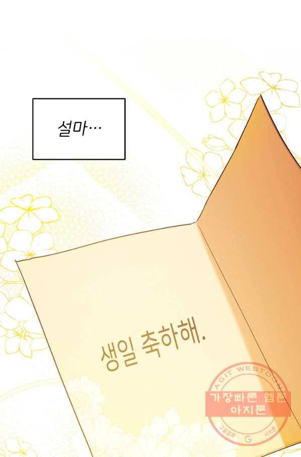 마릴린은 라리엔사를 너무 좋아해! 42화 13