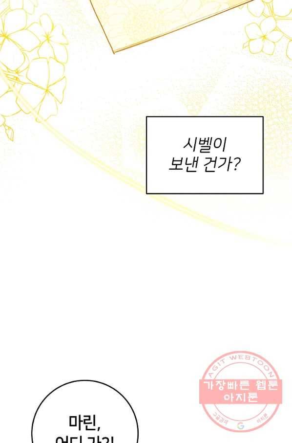 마릴린은 라리엔사를 너무 좋아해! 42화 14