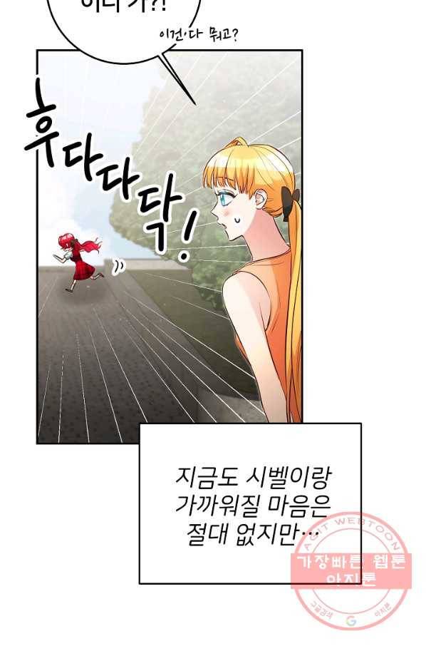 마릴린은 라리엔사를 너무 좋아해! 42화 15
