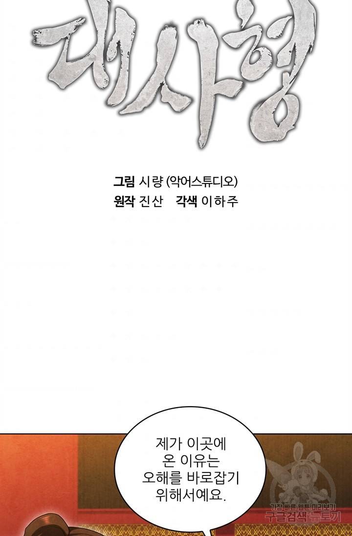 대사형 66화 7
