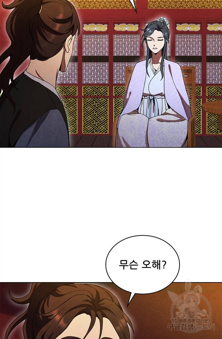 대사형 66화 8