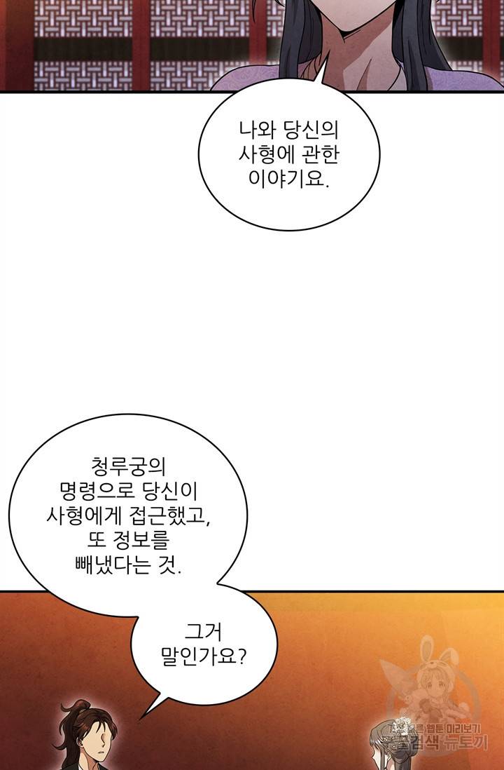 대사형 66화 10