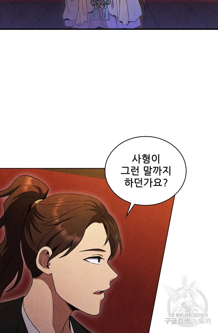 대사형 66화 14