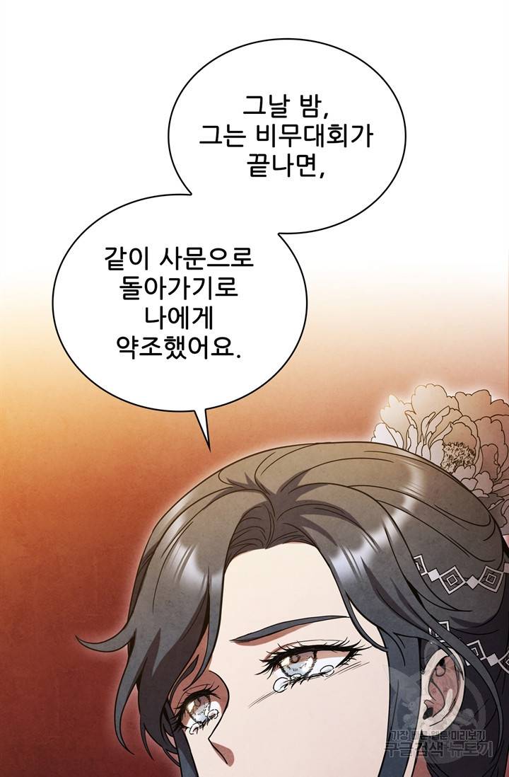 대사형 66화 17