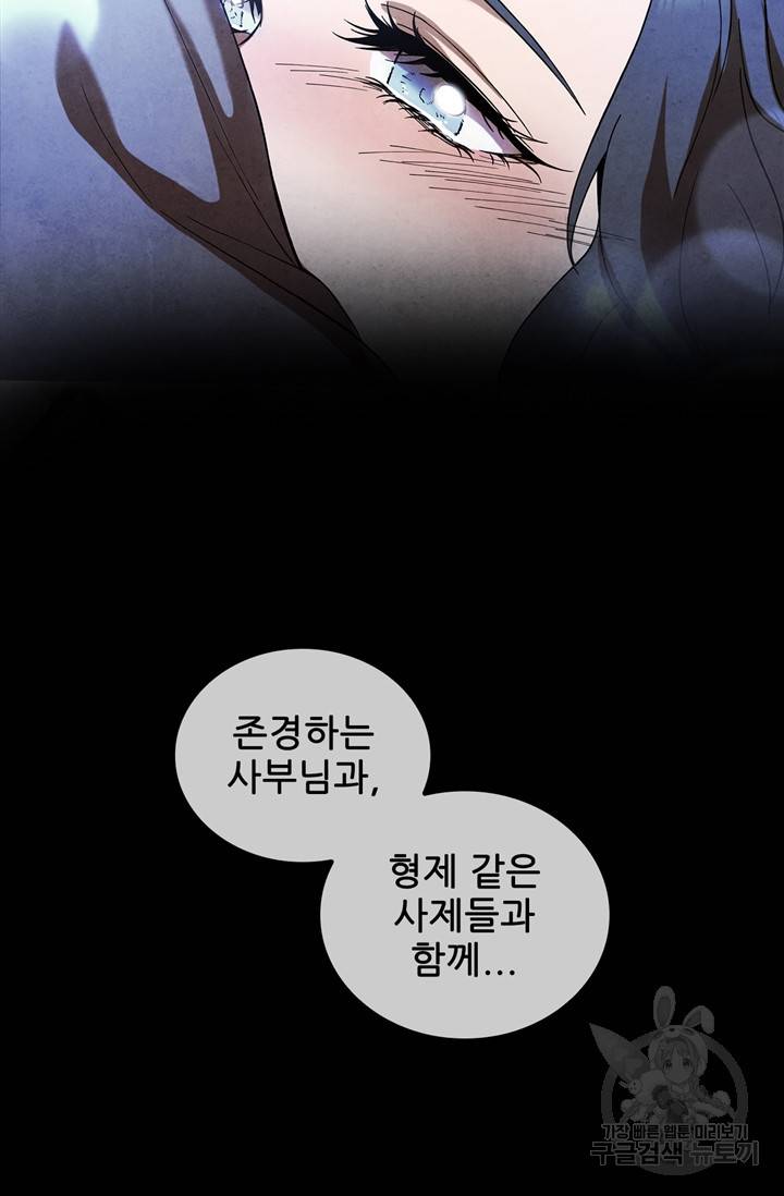 대사형 66화 21
