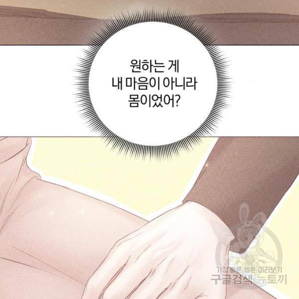 반드시 해피엔딩 28화 9