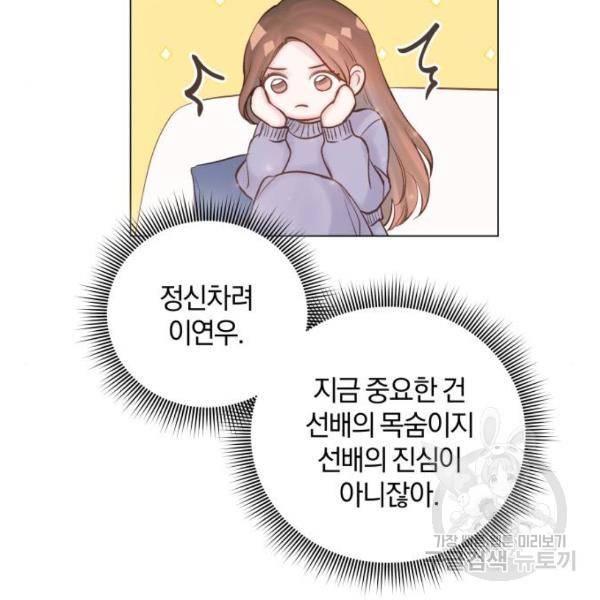 반드시 해피엔딩 28화 13