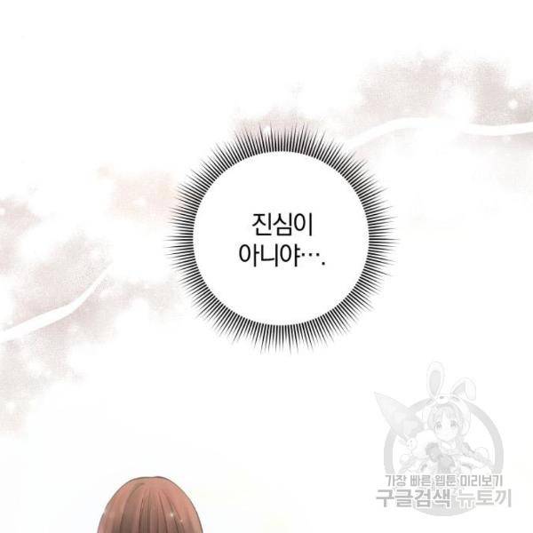 반드시 해피엔딩 28화 16