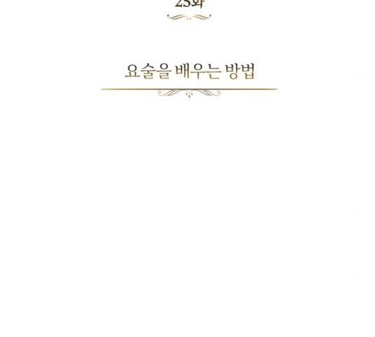 나태 공자, 노력 천재 되다 25화 12