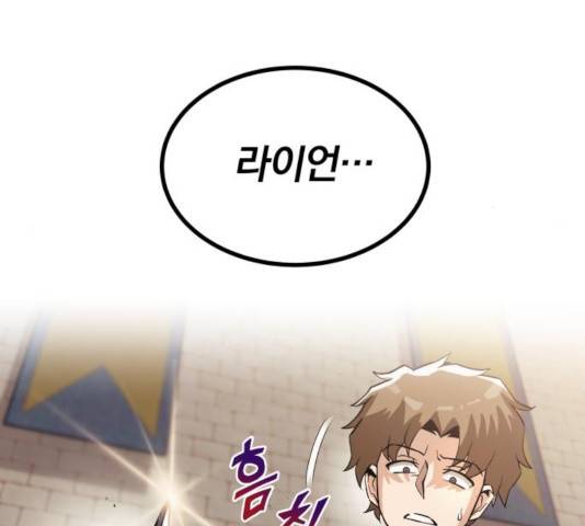 나태 공자, 노력 천재 되다 25화 31