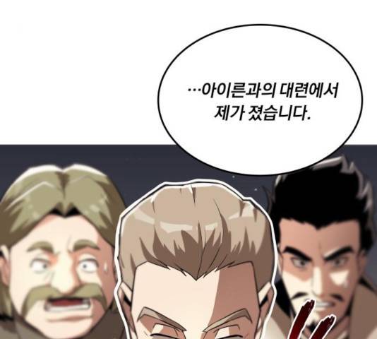 나태 공자, 노력 천재 되다 25화 34
