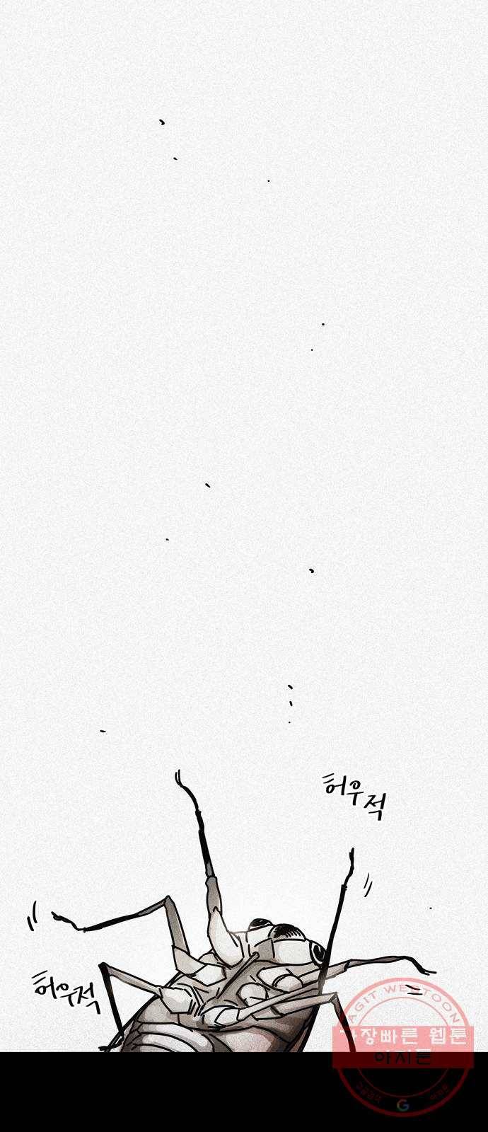 먹지마세요 2부 13화 - 사람은 죽어서 이름을 남기고 1