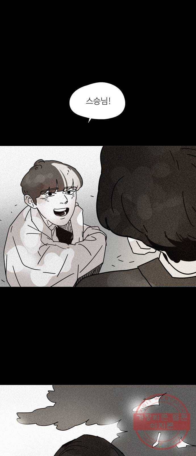 먹지마세요 2부 13화 - 사람은 죽어서 이름을 남기고 5