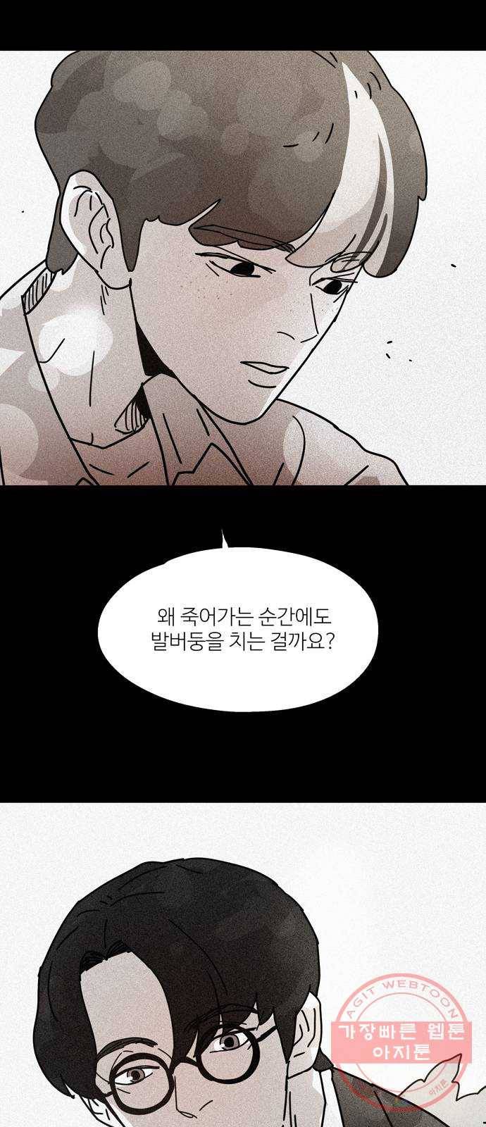먹지마세요 2부 13화 - 사람은 죽어서 이름을 남기고 8