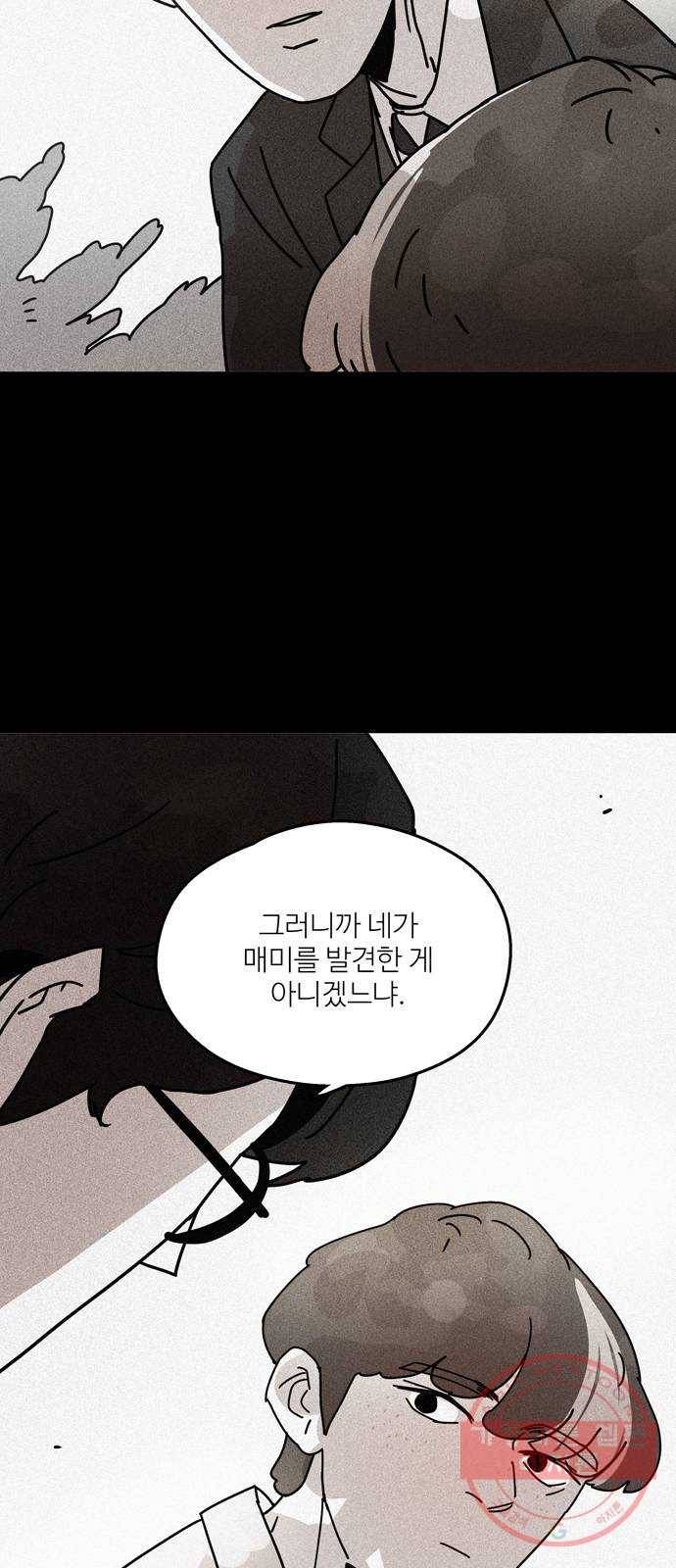 먹지마세요 2부 13화 - 사람은 죽어서 이름을 남기고 9