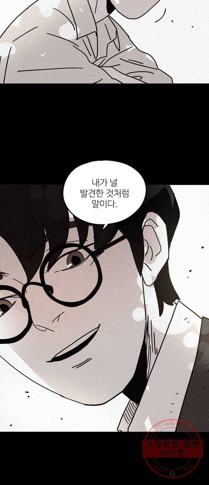 먹지마세요 2부 13화 - 사람은 죽어서 이름을 남기고 10
