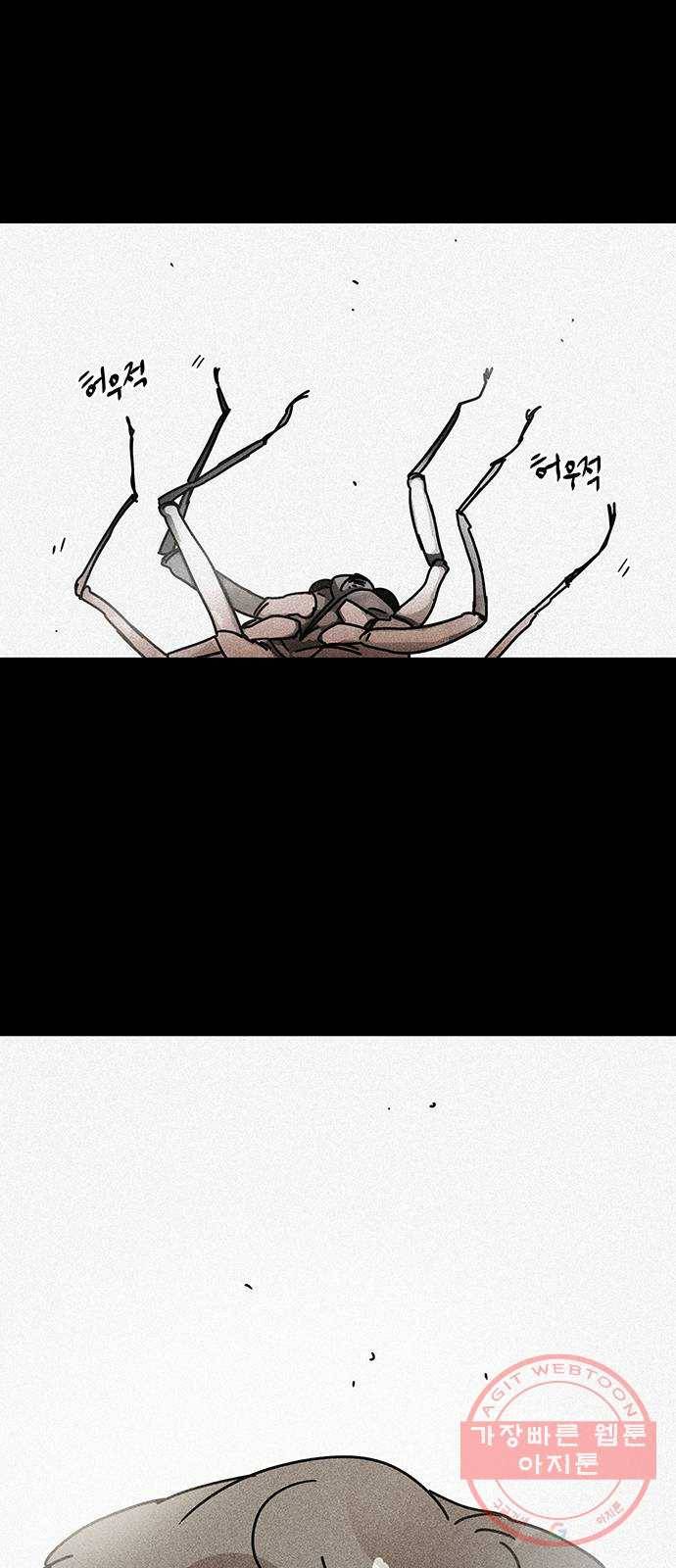 먹지마세요 2부 13화 - 사람은 죽어서 이름을 남기고 12