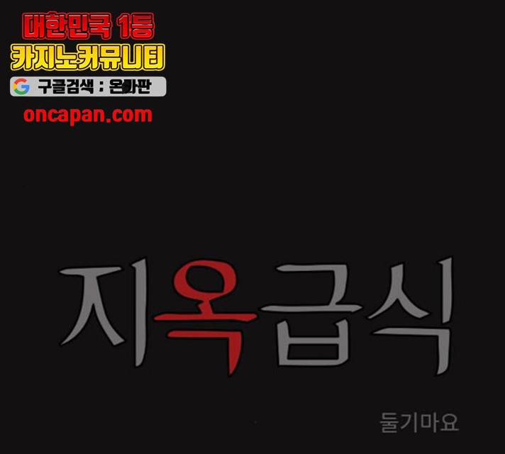 지옥급식 44화 1