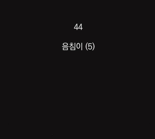 지옥급식 44화 3