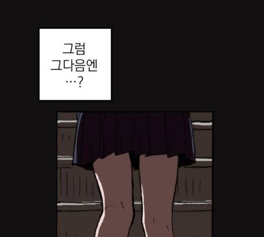 지옥급식 44화 94