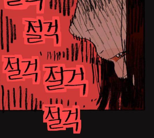 지옥급식 44화 109