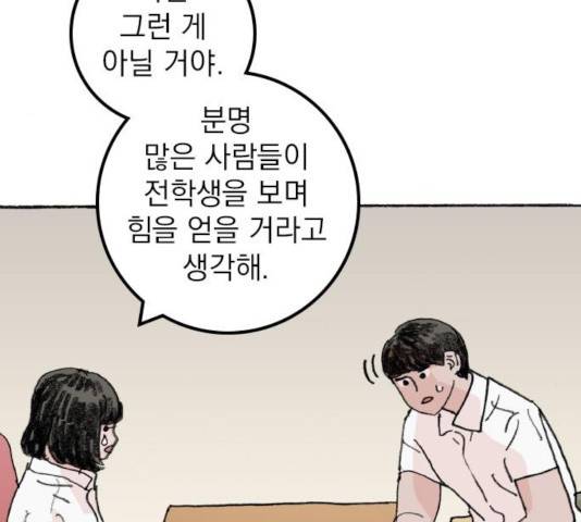 지옥급식 44화 128