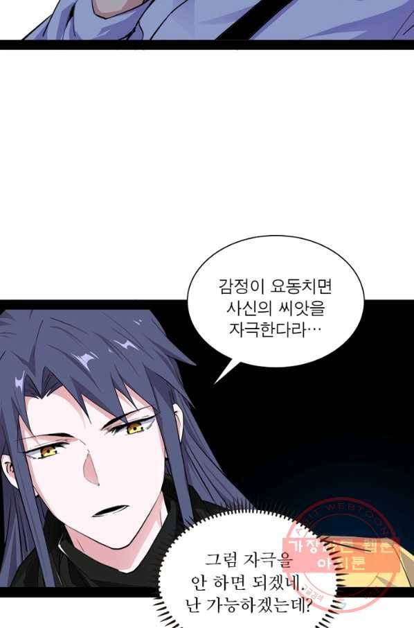 차원이동 레벨업 172화 2