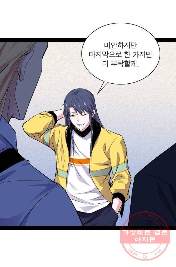 차원이동 레벨업 172화 6