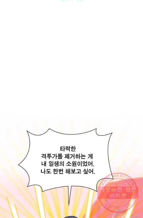 차원이동 레벨업 172화 9