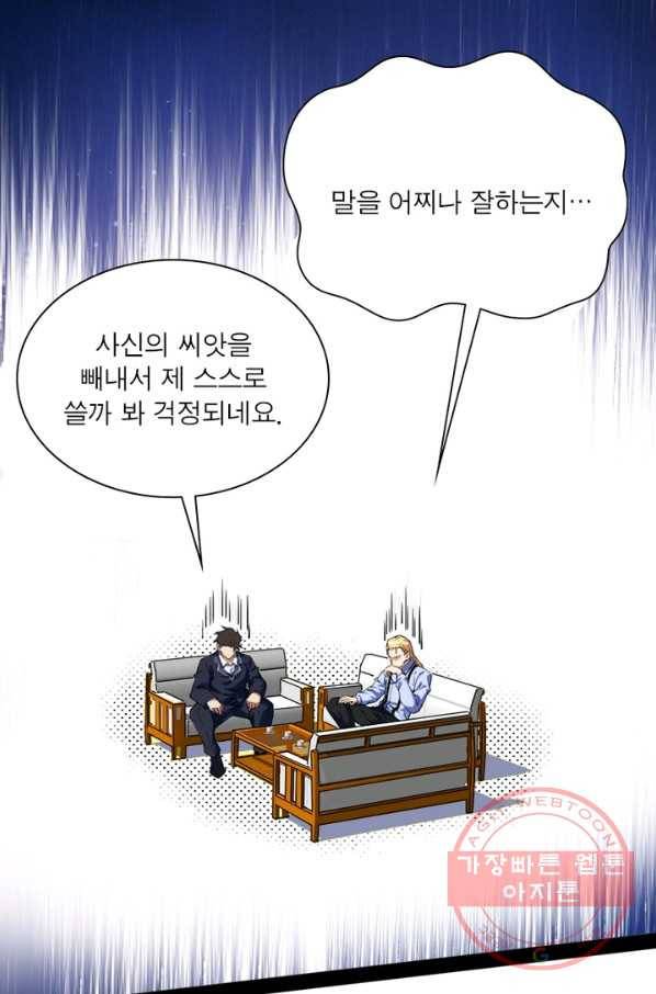 차원이동 레벨업 172화 12