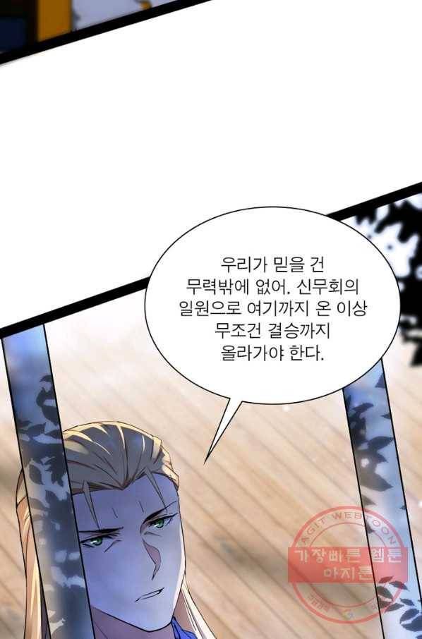 차원이동 레벨업 172화 15