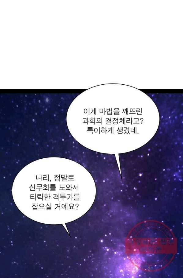 차원이동 레벨업 172화 17