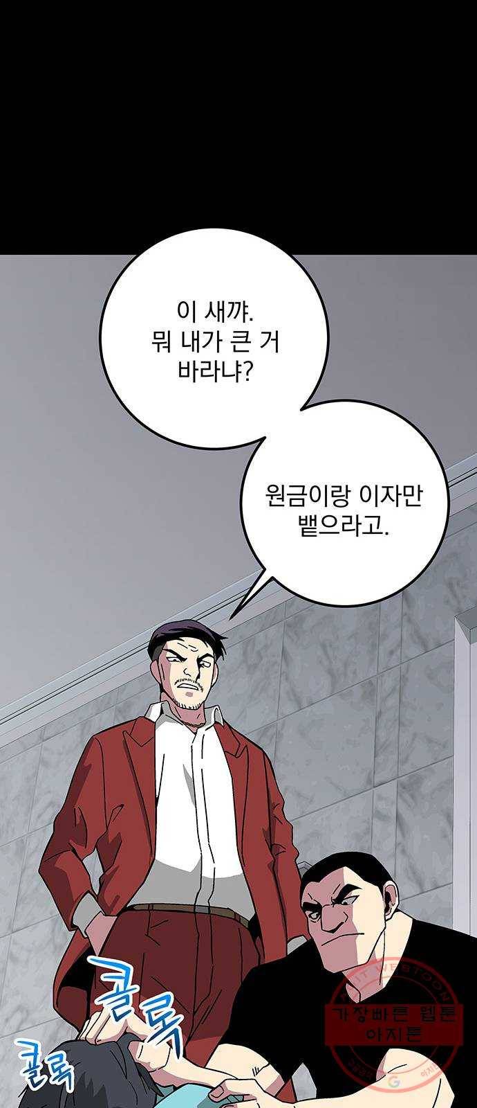 지구식 구원자 전형 11화 8