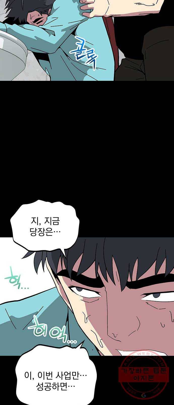 지구식 구원자 전형 11화 9